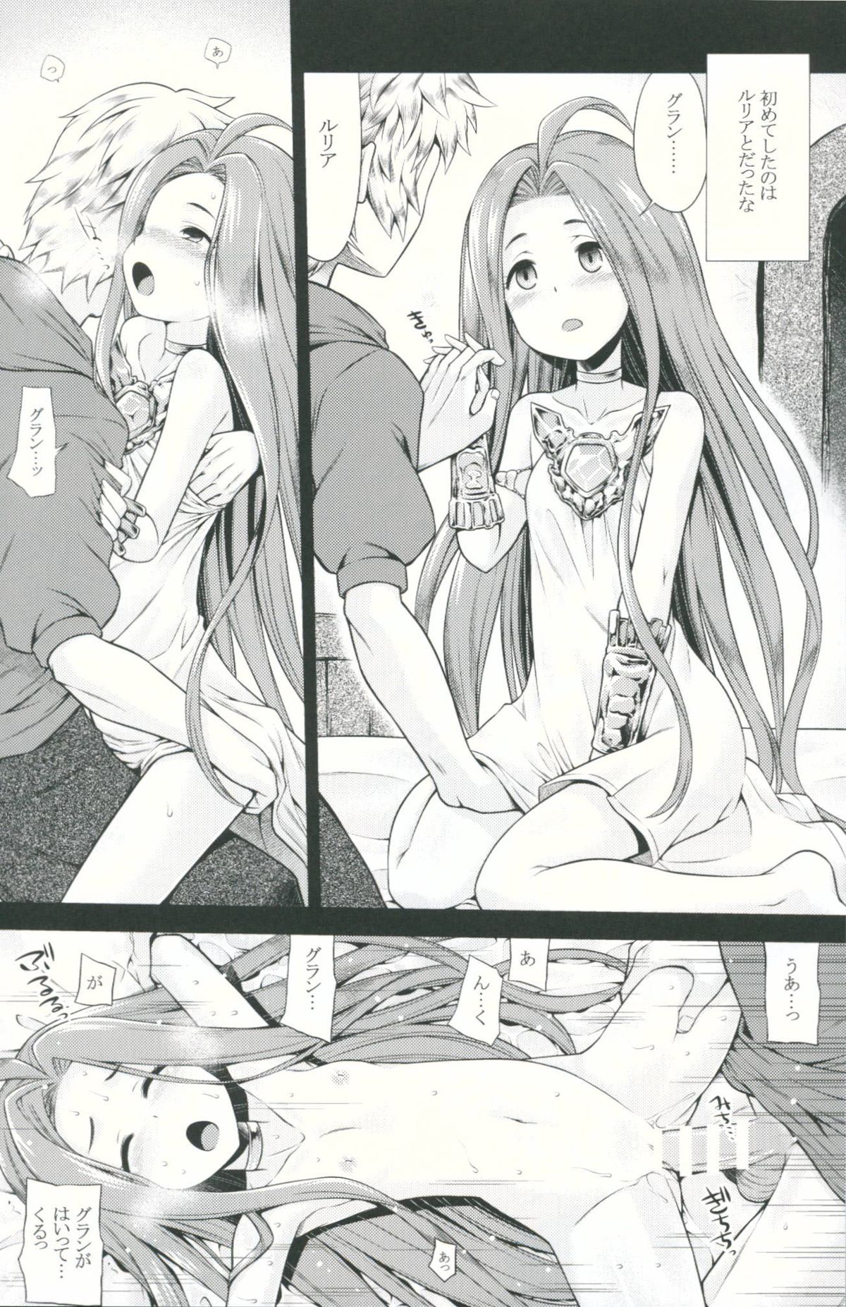 Granblue no Anone page 3 full