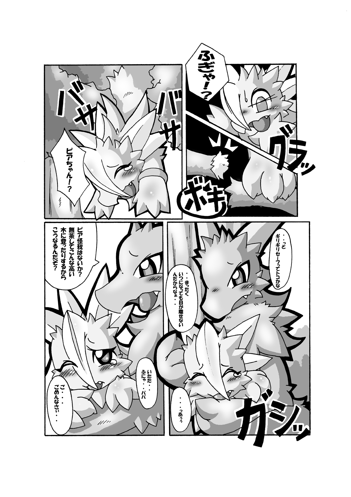 父親の憂鬱 page 2 full