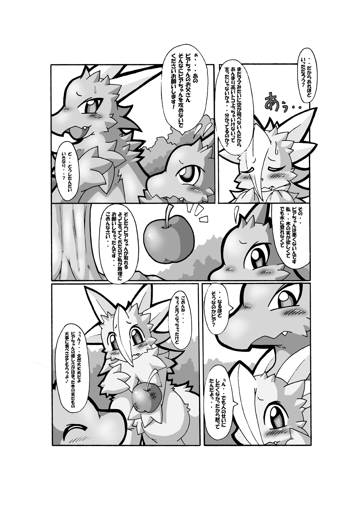 父親の憂鬱 page 3 full