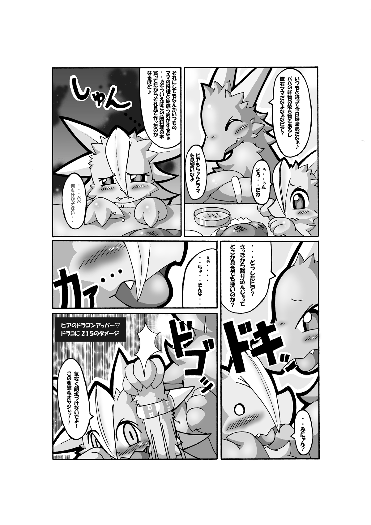 父親の憂鬱 page 6 full