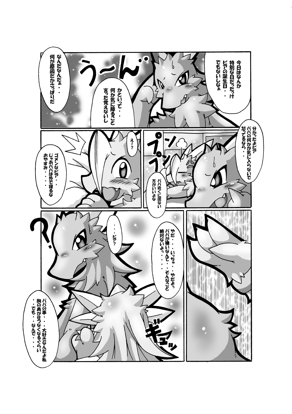 父親の憂鬱 page 8 full