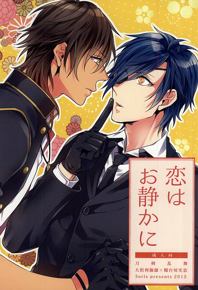 Koi wa Oshizuka ni page 1 full