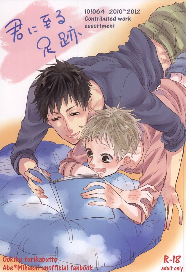 君に至る足跡 page 1 full