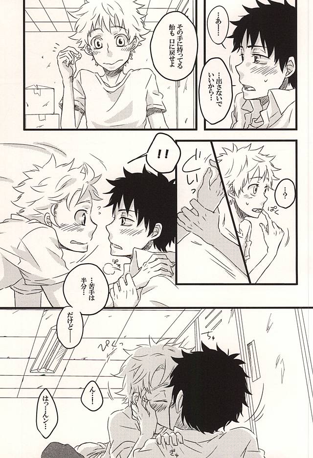 君に至る足跡 page 8 full