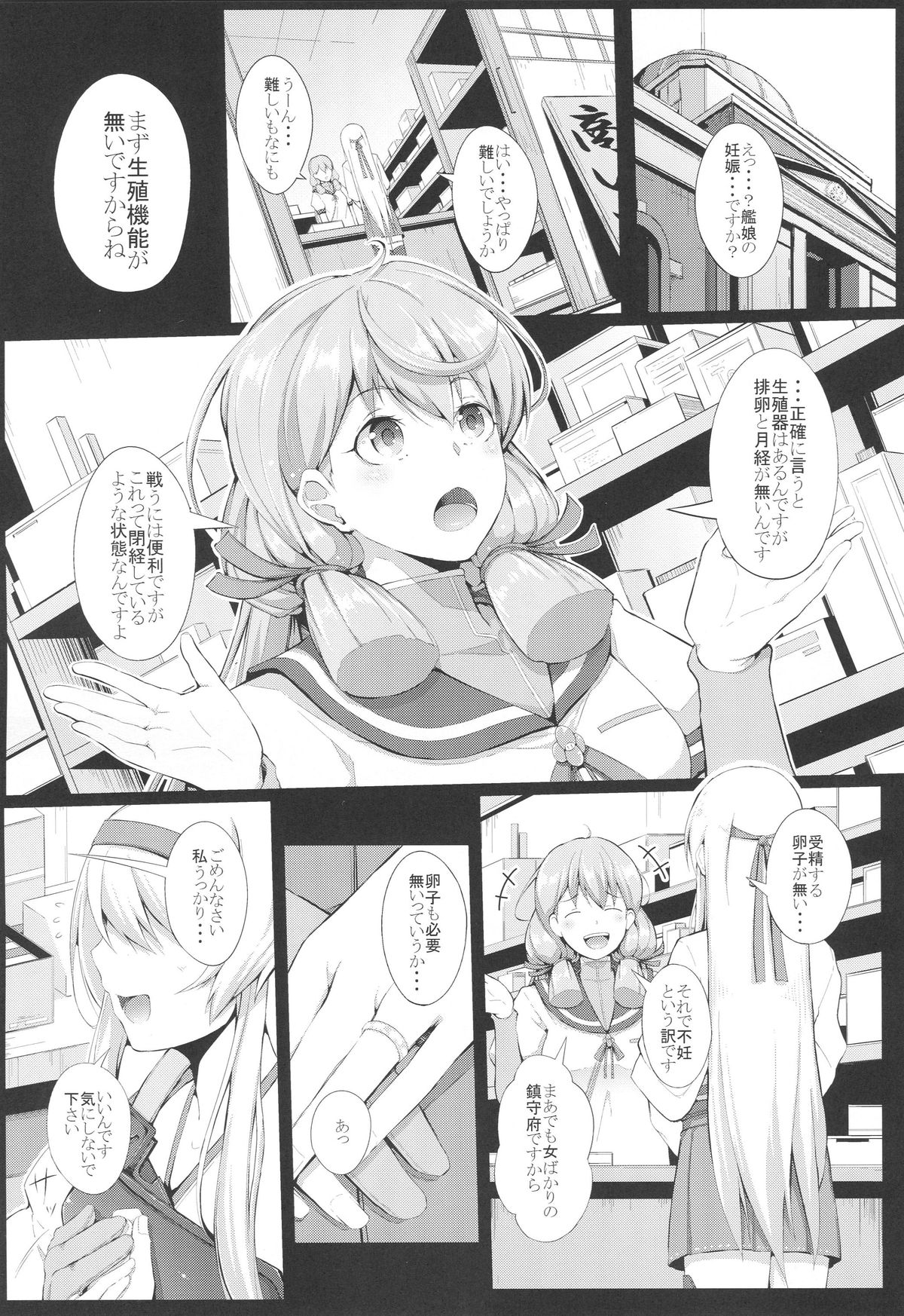 Kaku no Kozukuri page 2 full