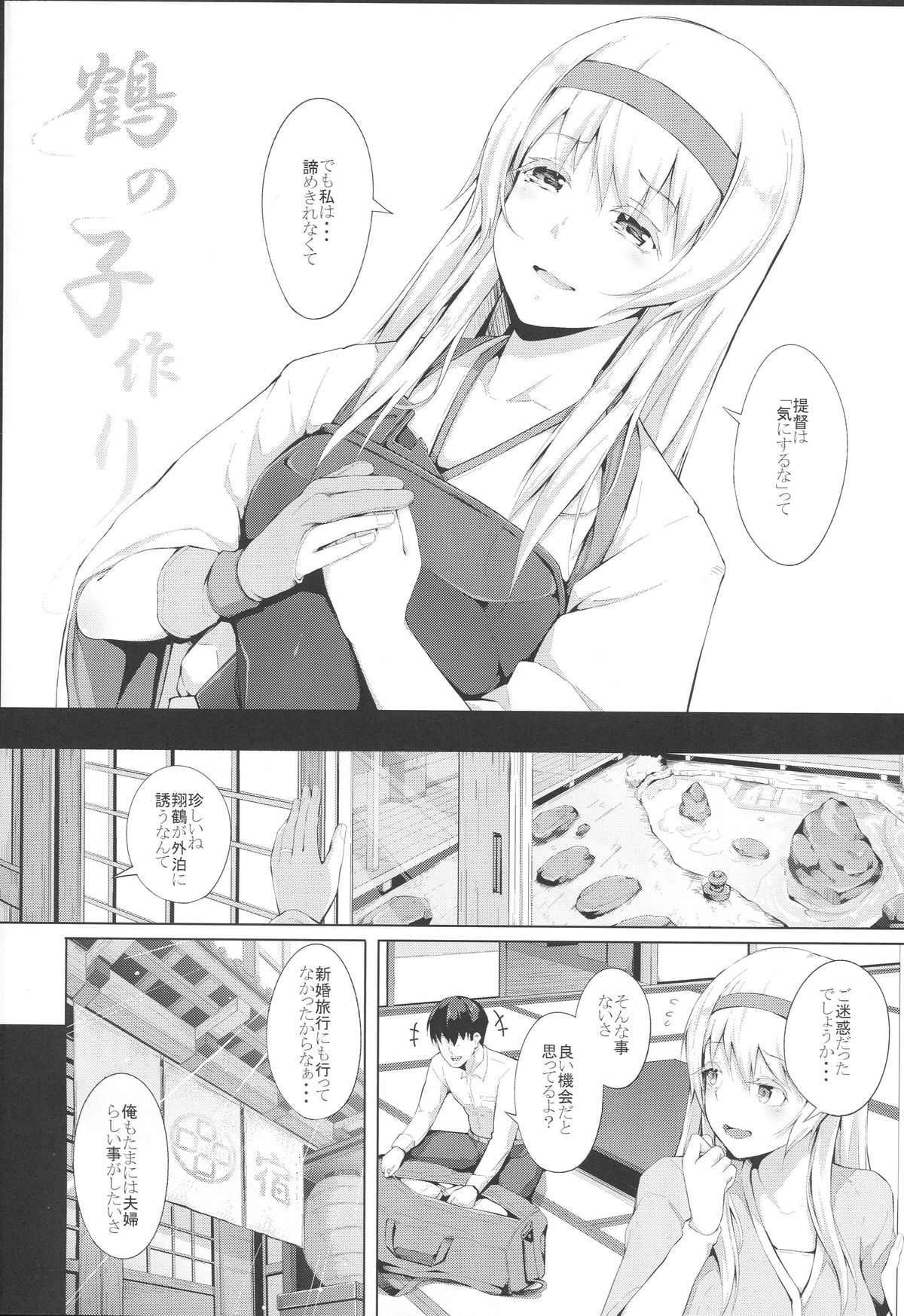Kaku no Kozukuri page 3 full