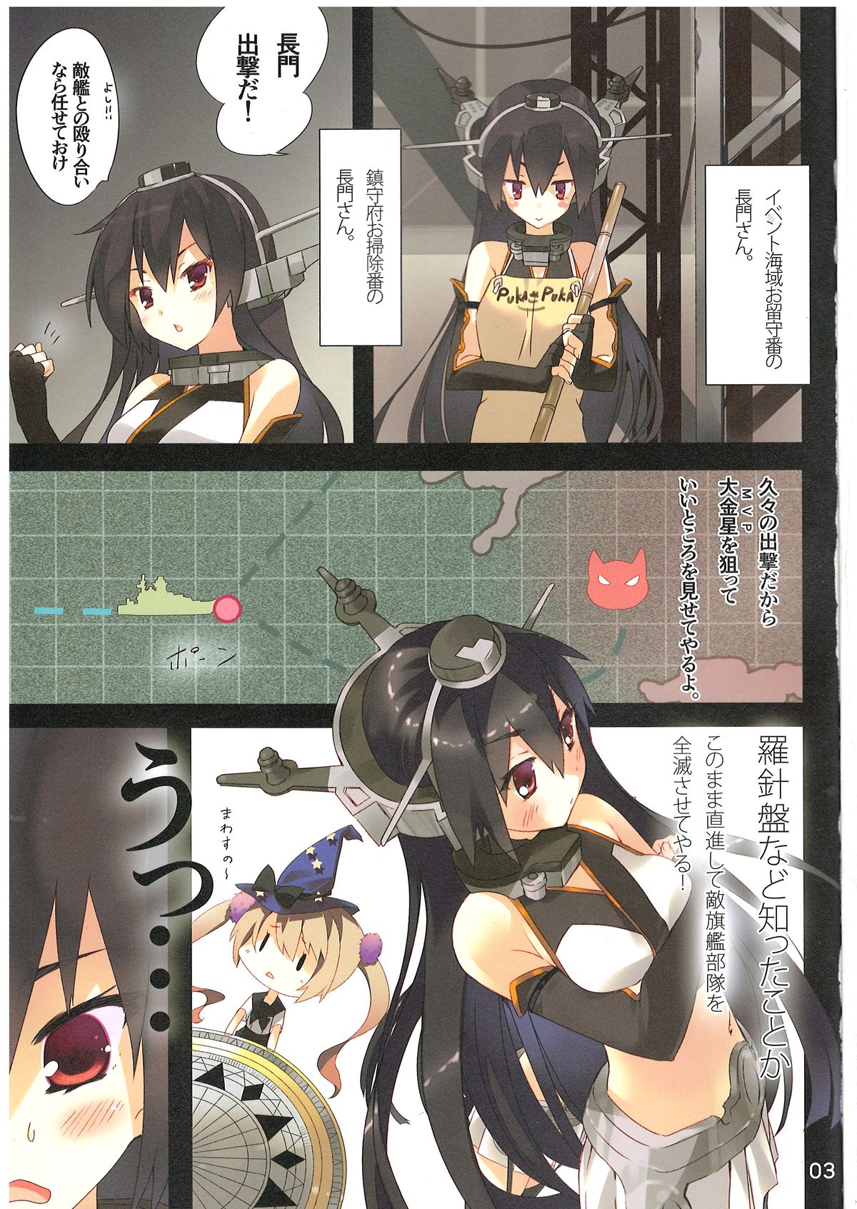 Senkan Nagato Seibi Kiroku page 2 full