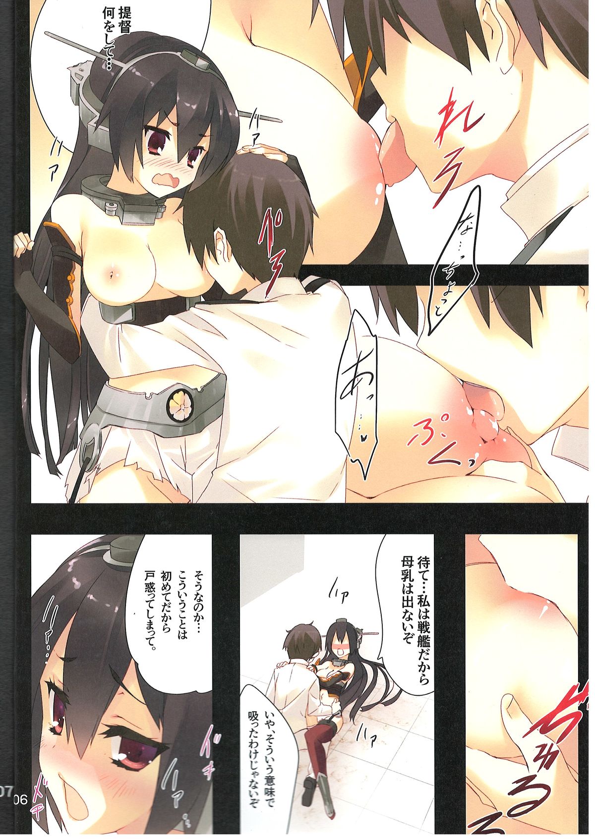 Senkan Nagato Seibi Kiroku page 5 full