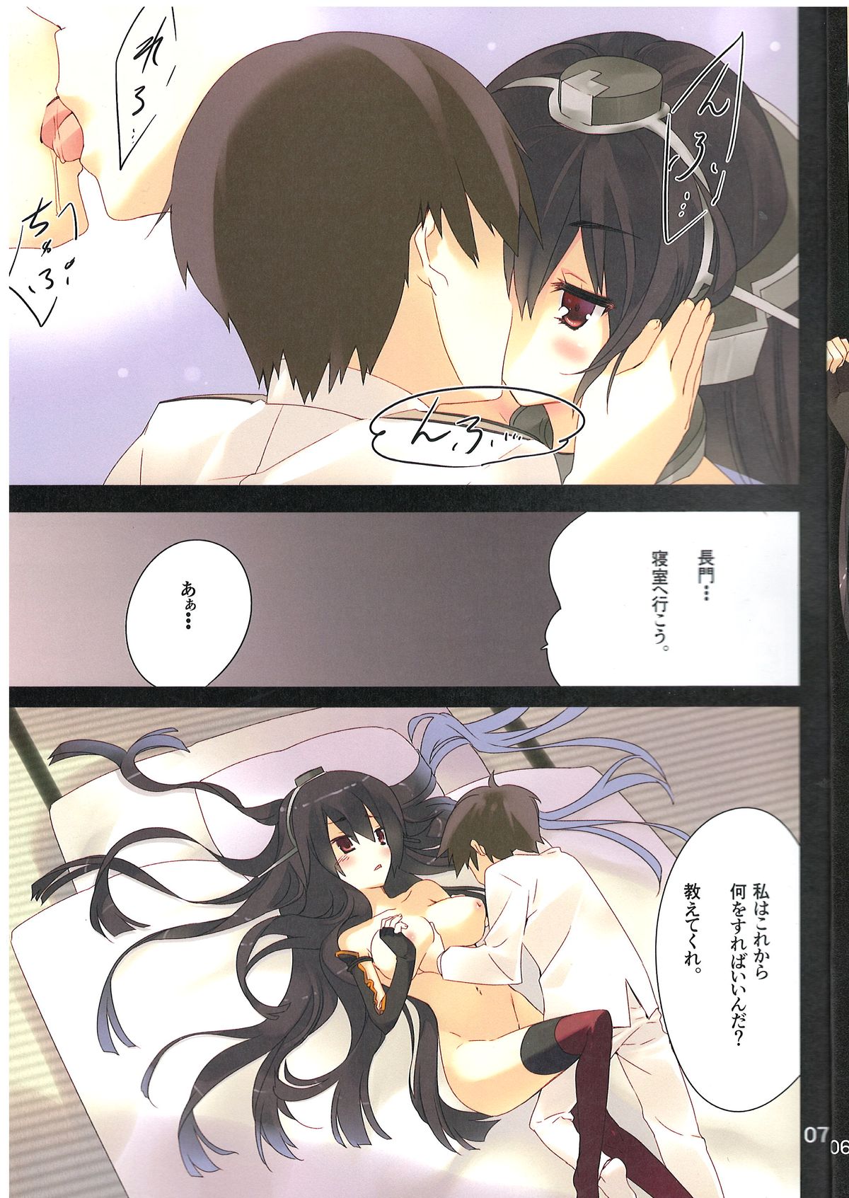 Senkan Nagato Seibi Kiroku page 6 full