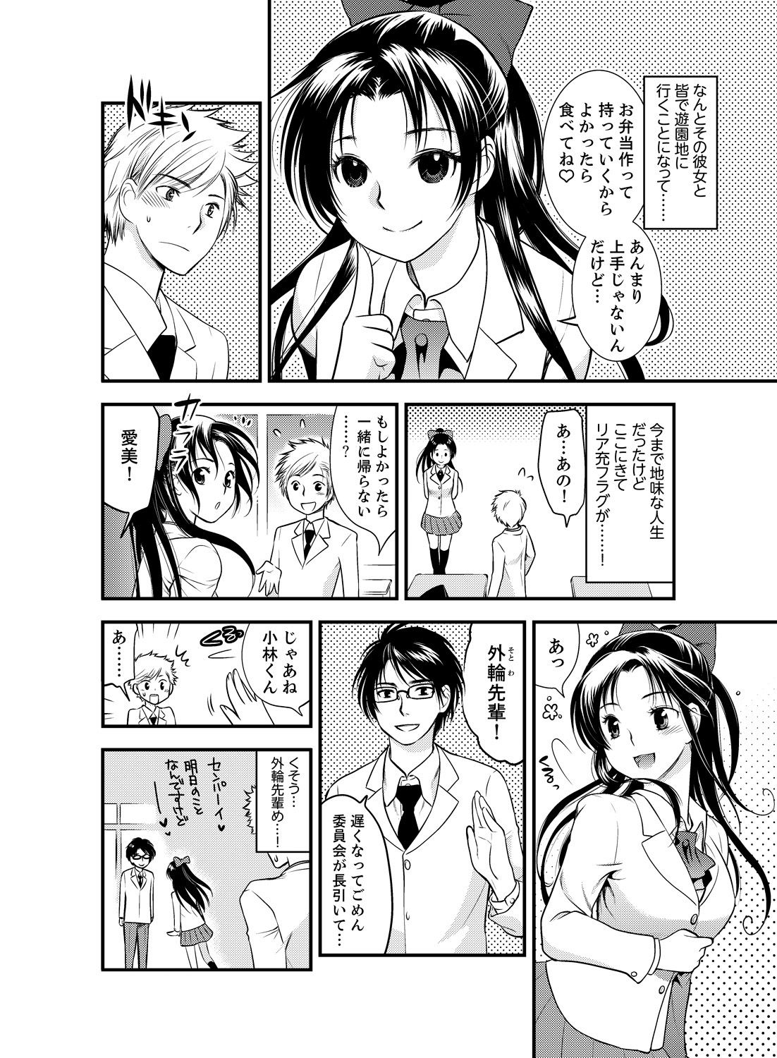 Onna ni Natta Ore no Karada de Hatsu Ecchi... Shichatta!? 1 page 4 full