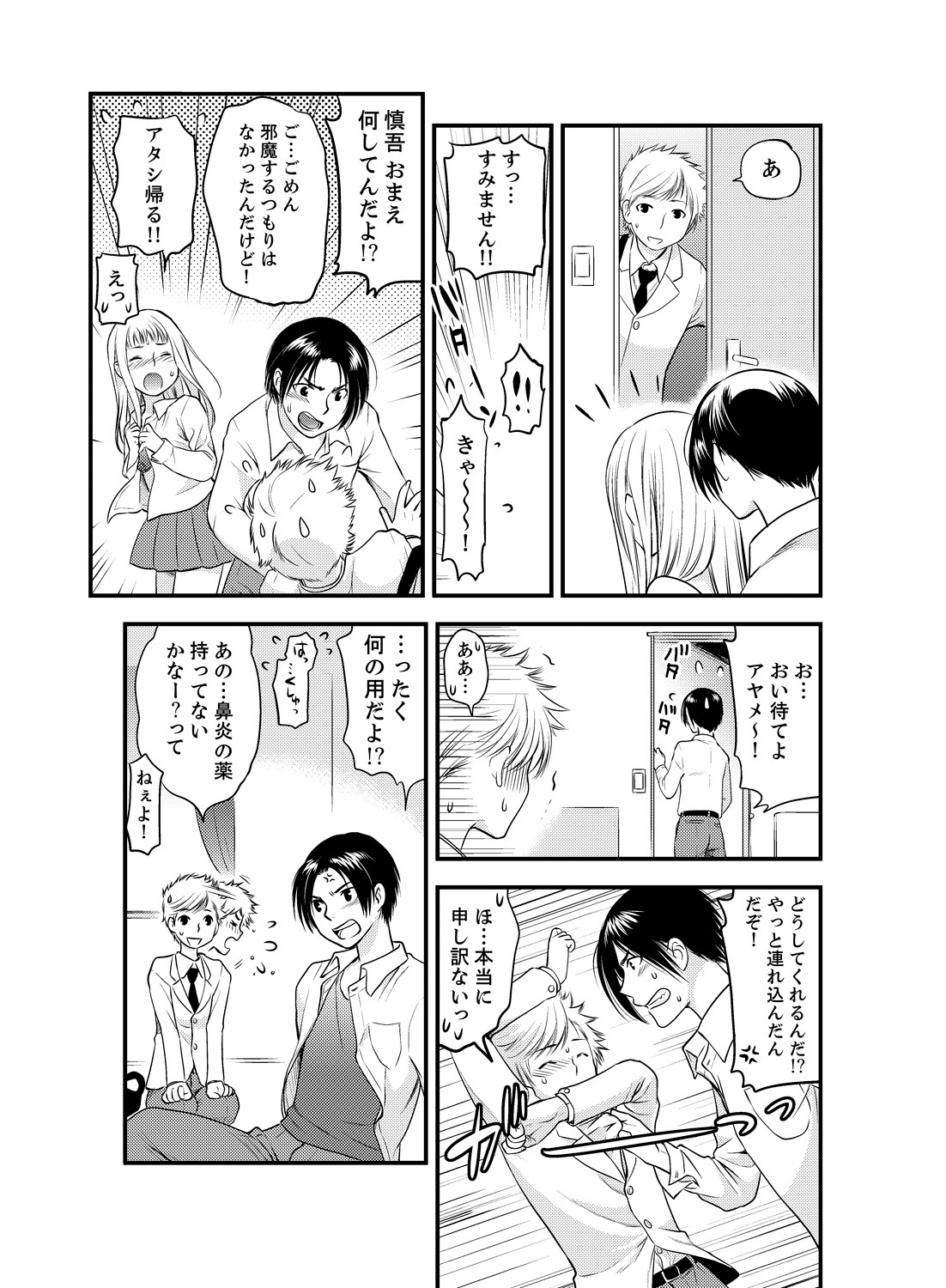 Onna ni Natta Ore no Karada de Hatsu Ecchi... Shichatta!? 1 page 7 full