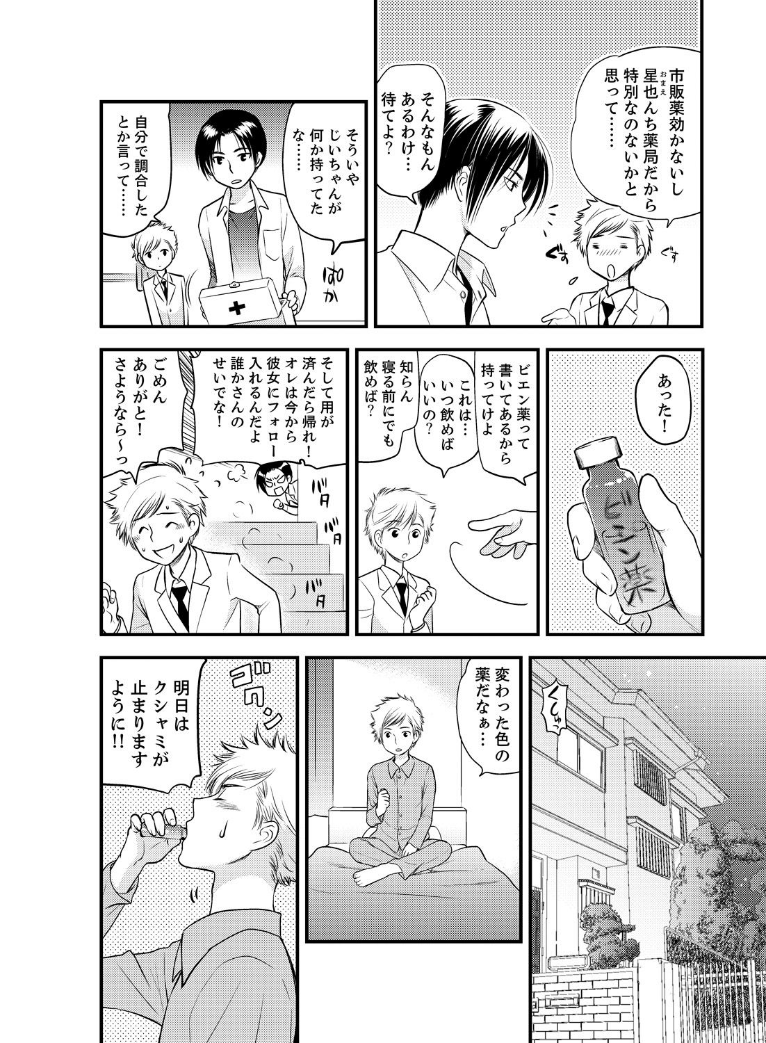 Onna ni Natta Ore no Karada de Hatsu Ecchi... Shichatta!? 1 page 8 full