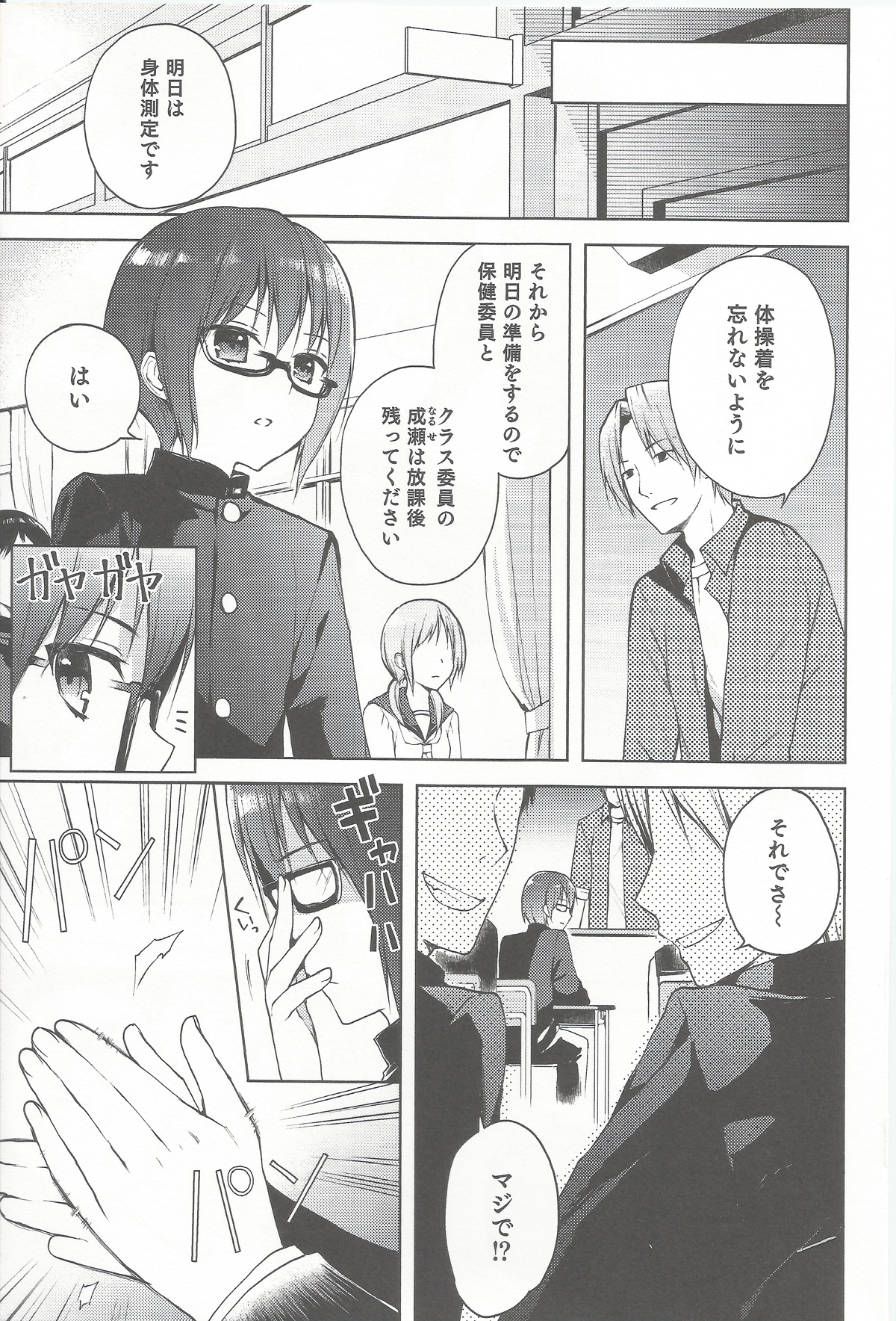 Hontou no Boku 1-2 page 10 full