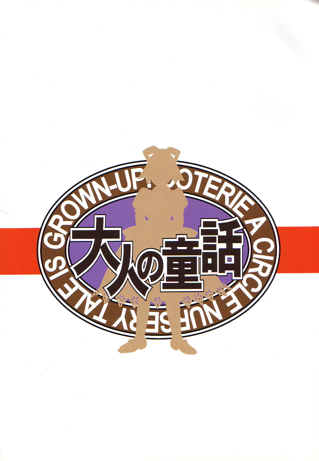 Otonano Do-wa Vol. 12 page 3 full