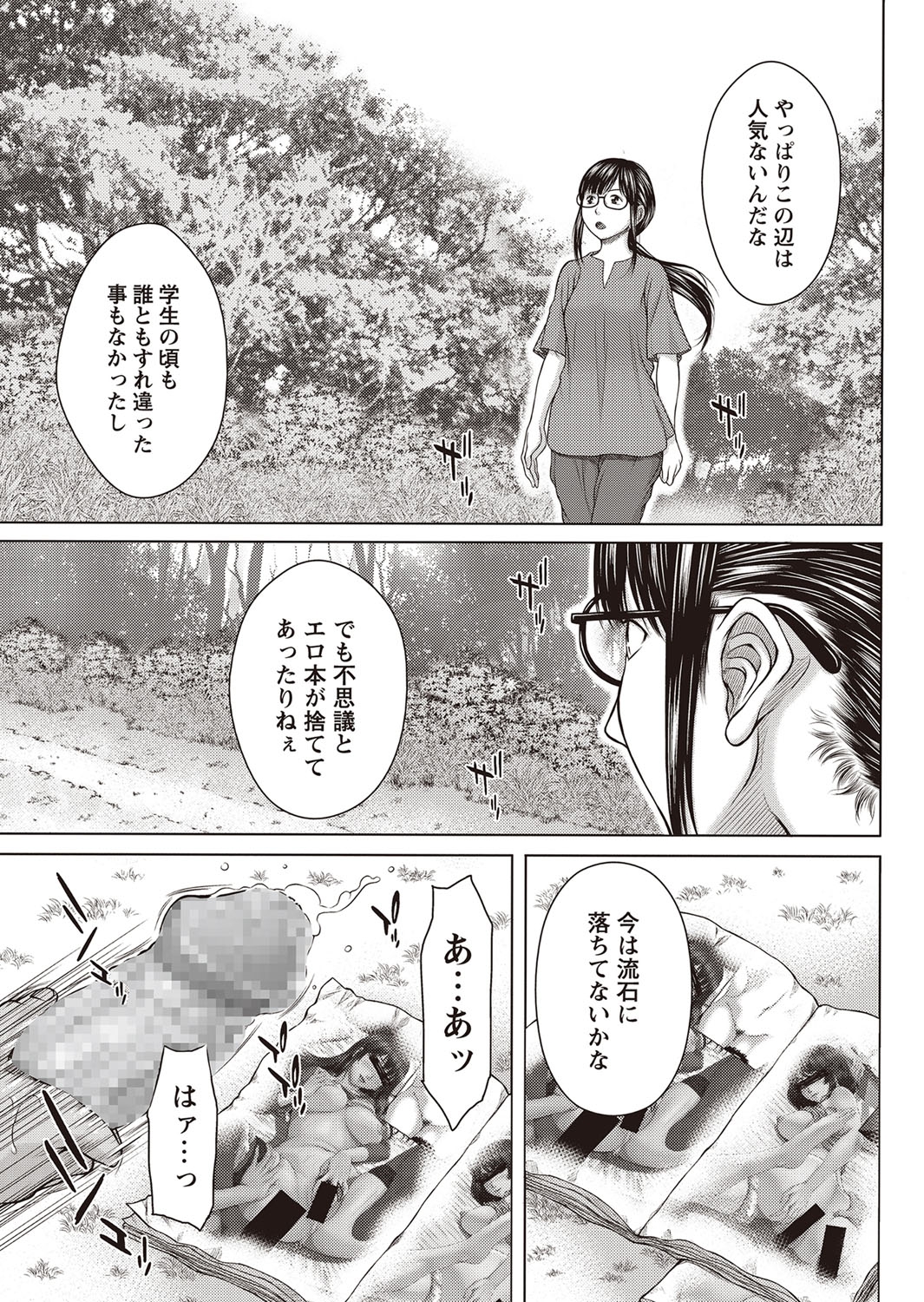 COMIC Masyo 2015-12 page 10 full