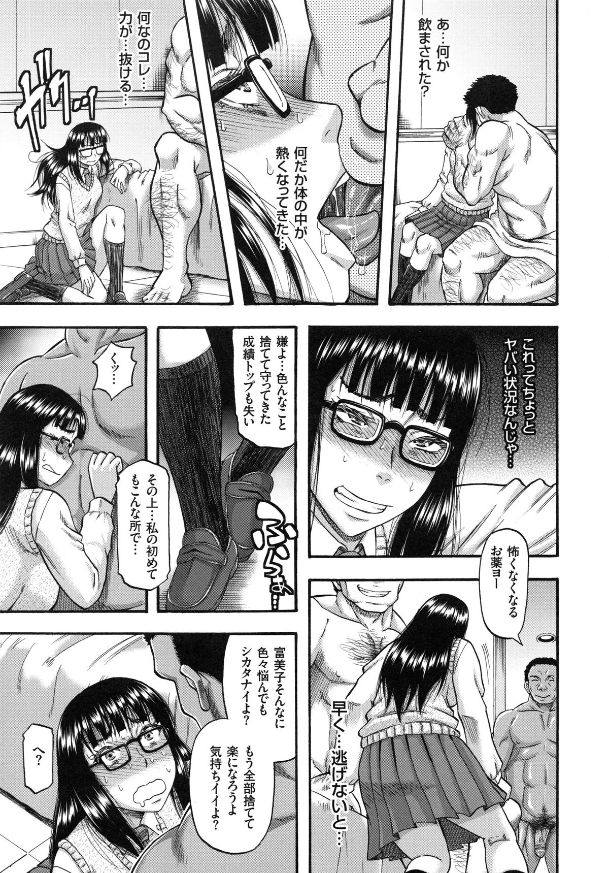 Biniku Mitsuryouku page 10 full