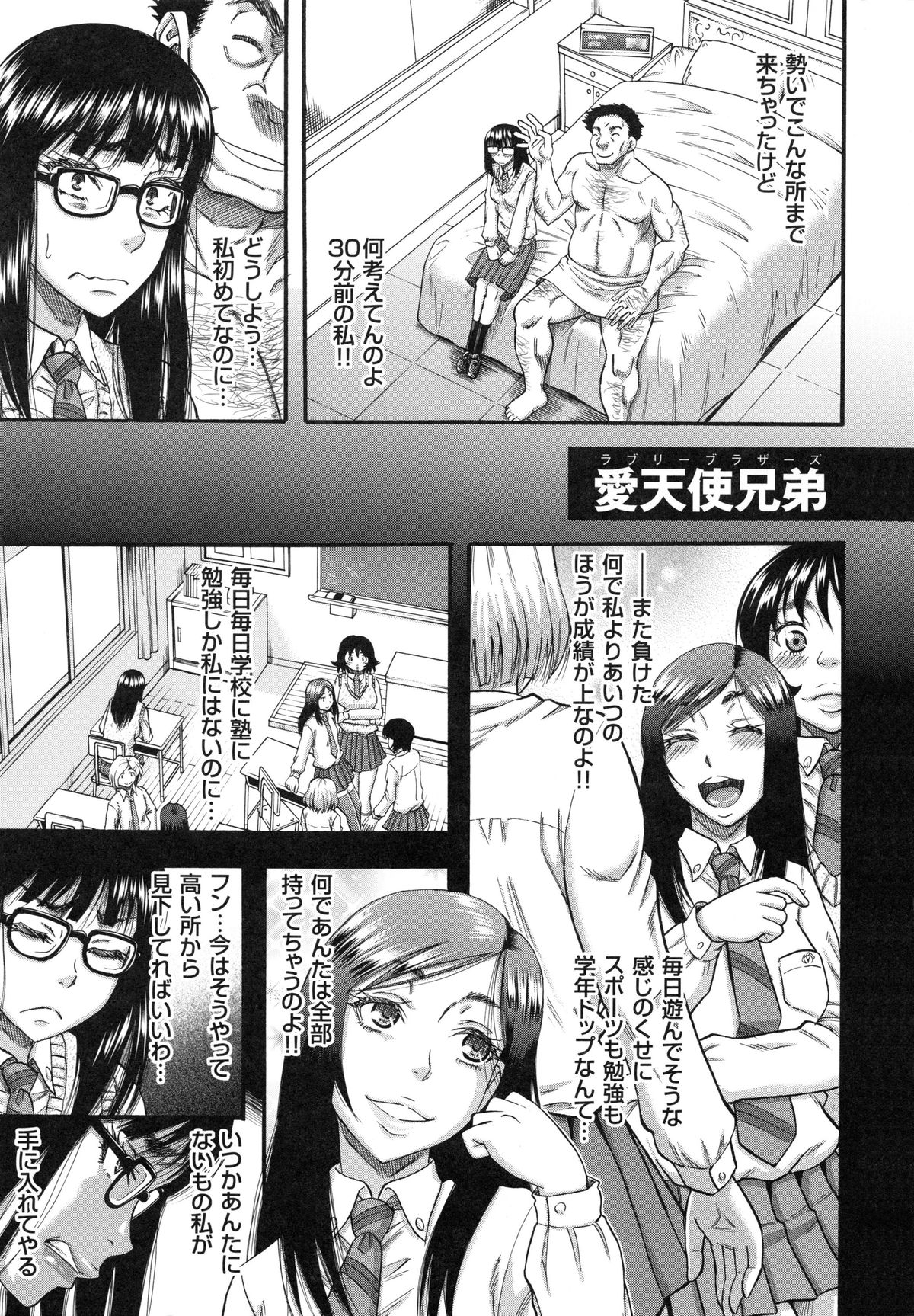 Biniku Mitsuryouku page 6 full
