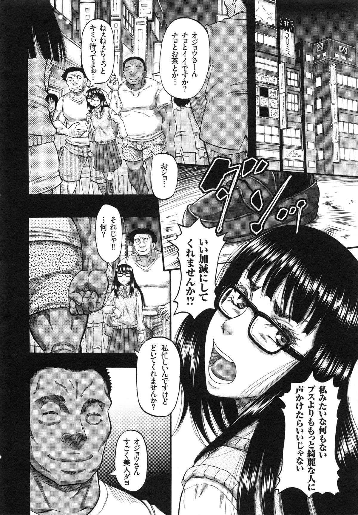Biniku Mitsuryouku page 7 full