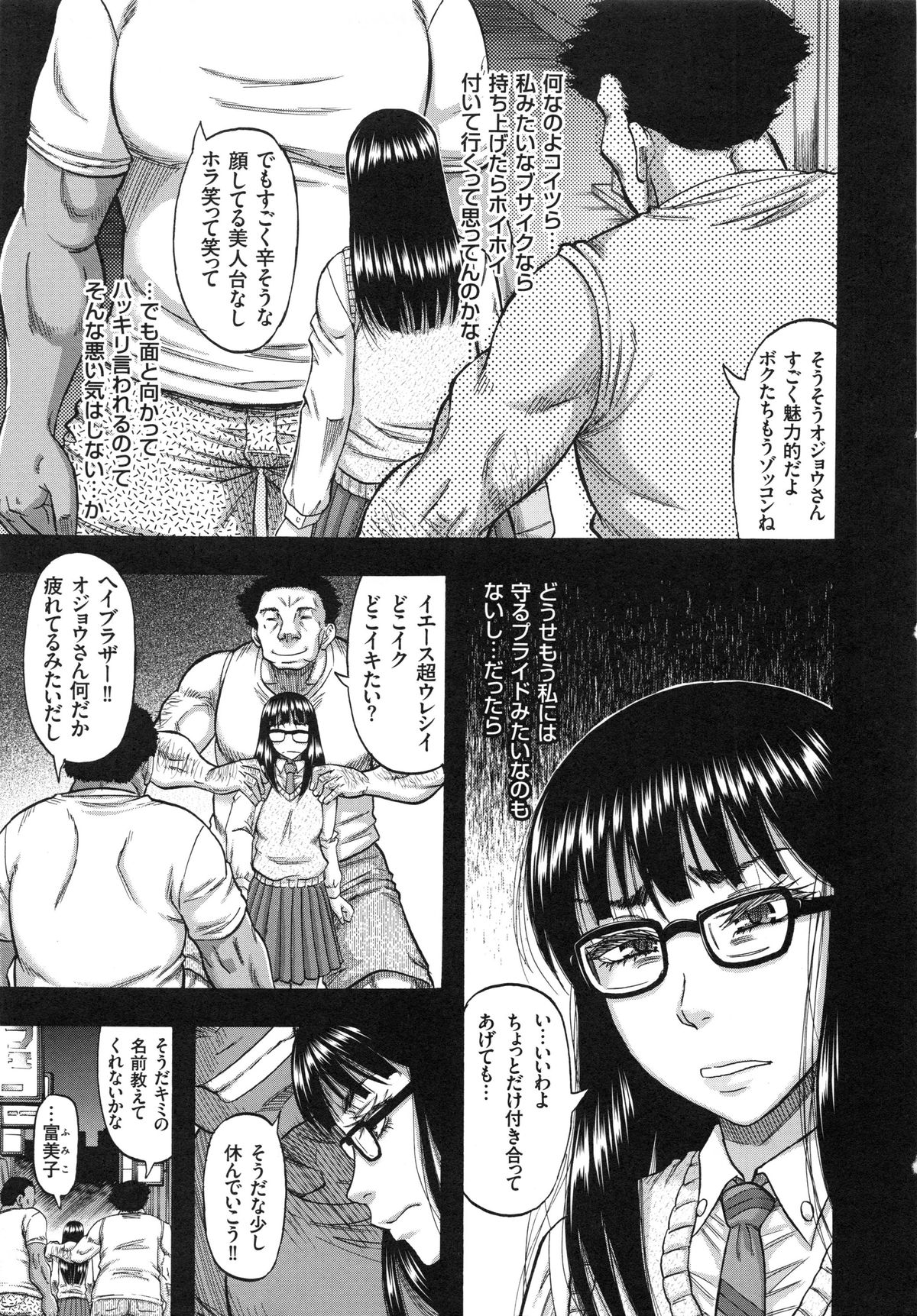Biniku Mitsuryouku page 8 full