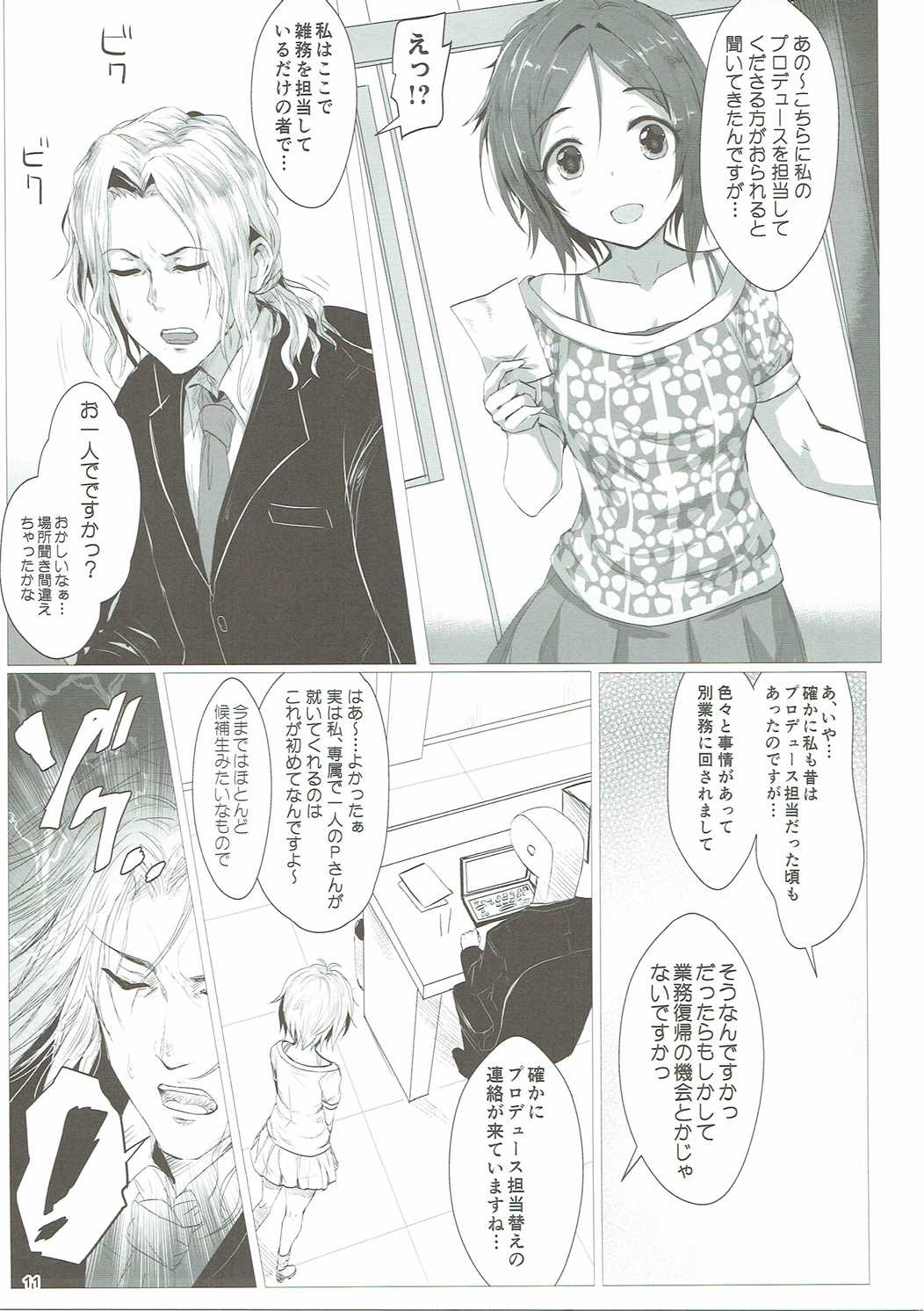 Karin GO ~Strike! page 10 full