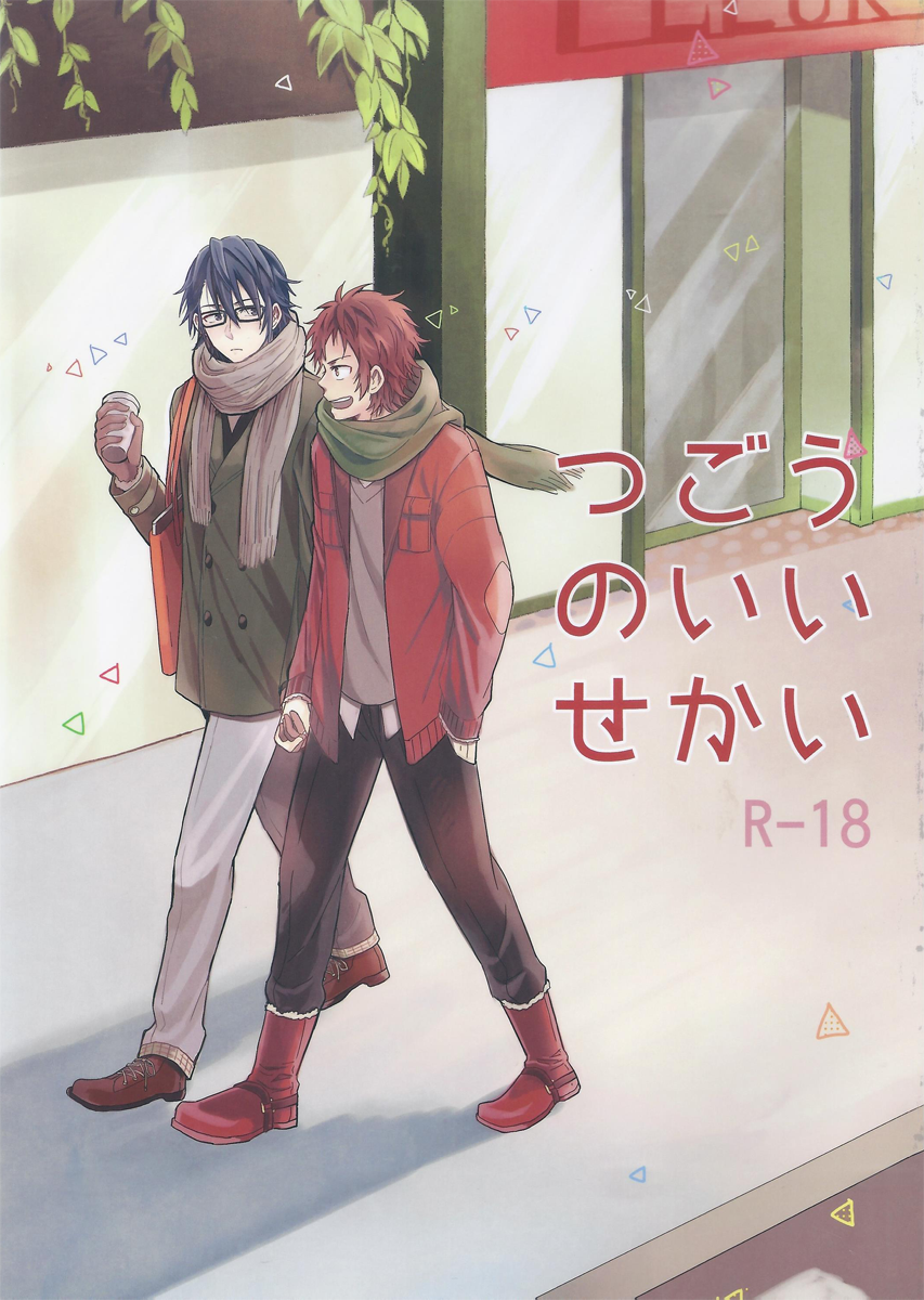 Tsugou no ii Sekai page 1 full