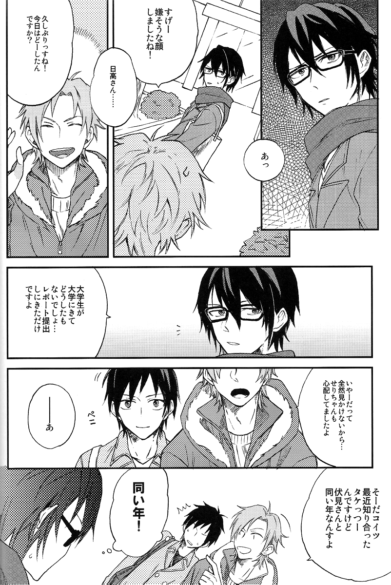 Tsugou no ii Sekai page 7 full