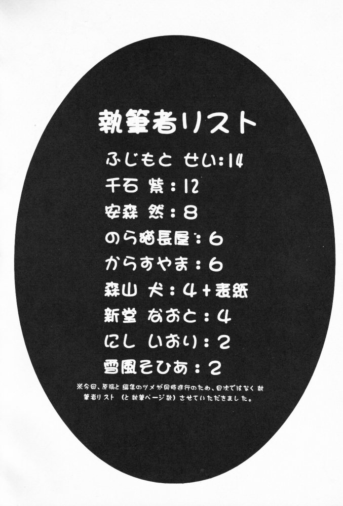 Tabeta Kigasuru 32 page 3 full