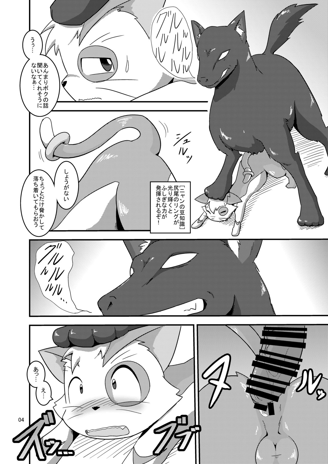 大怪獣エロ総進撃 page 4 full