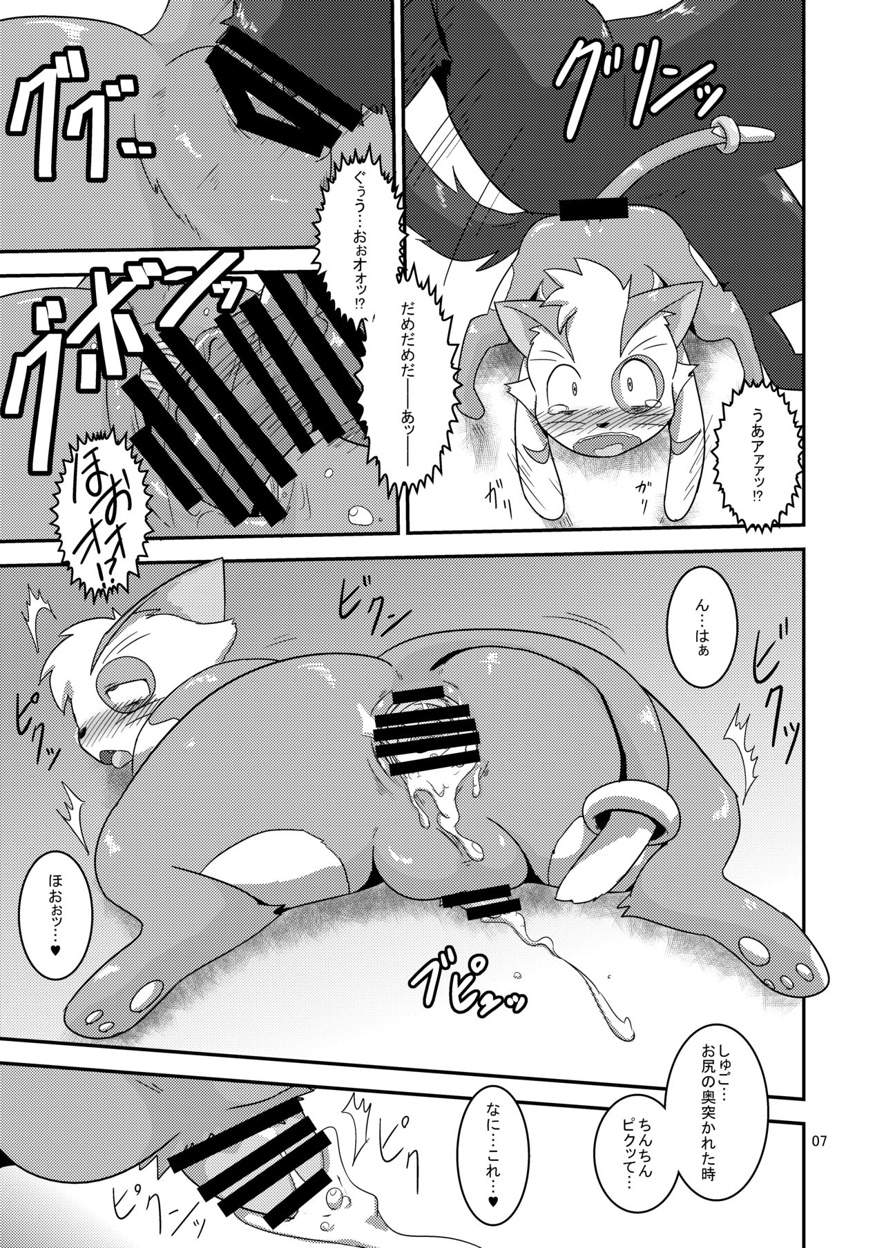 大怪獣エロ総進撃 page 7 full