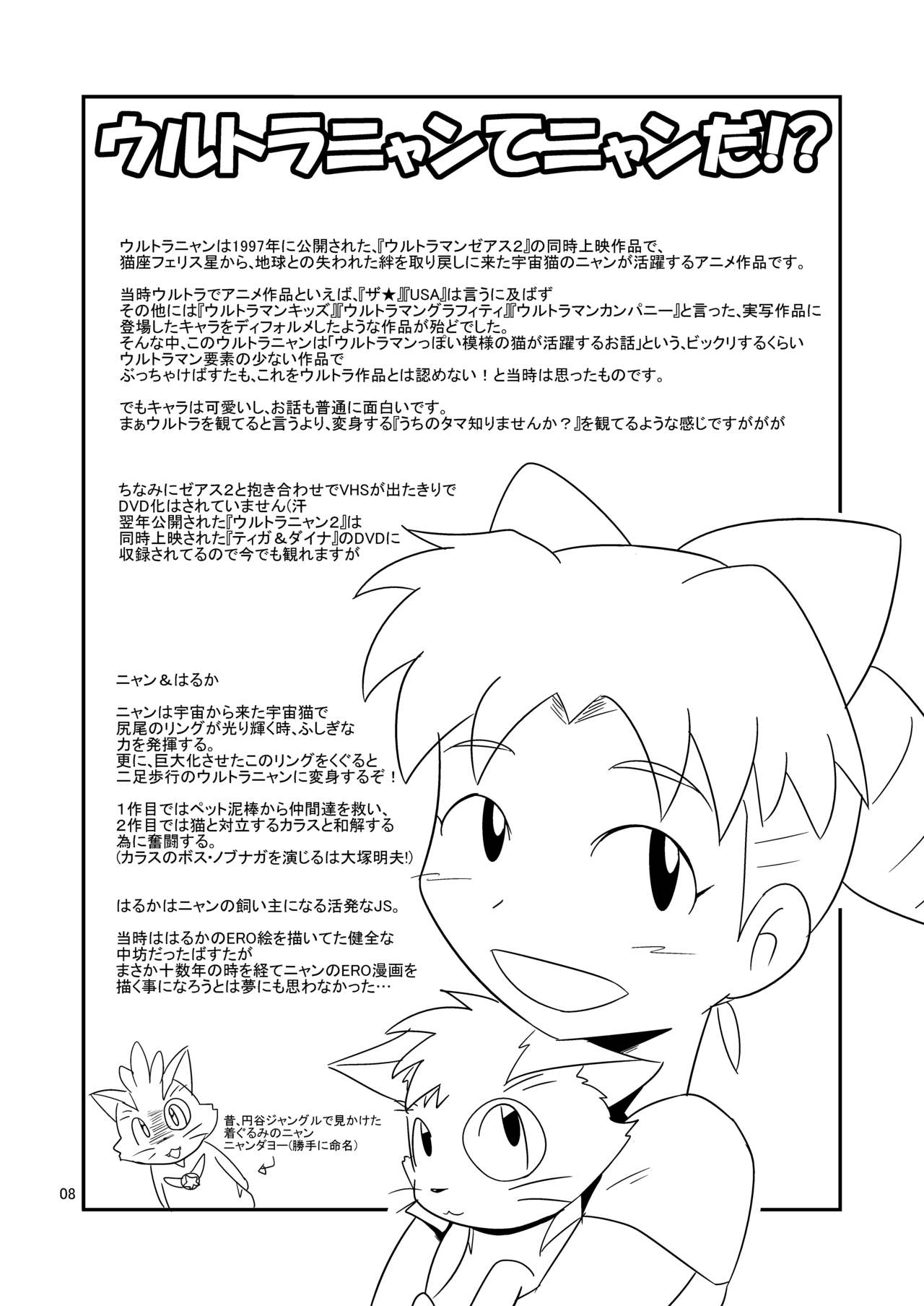 大怪獣エロ総進撃 page 8 full