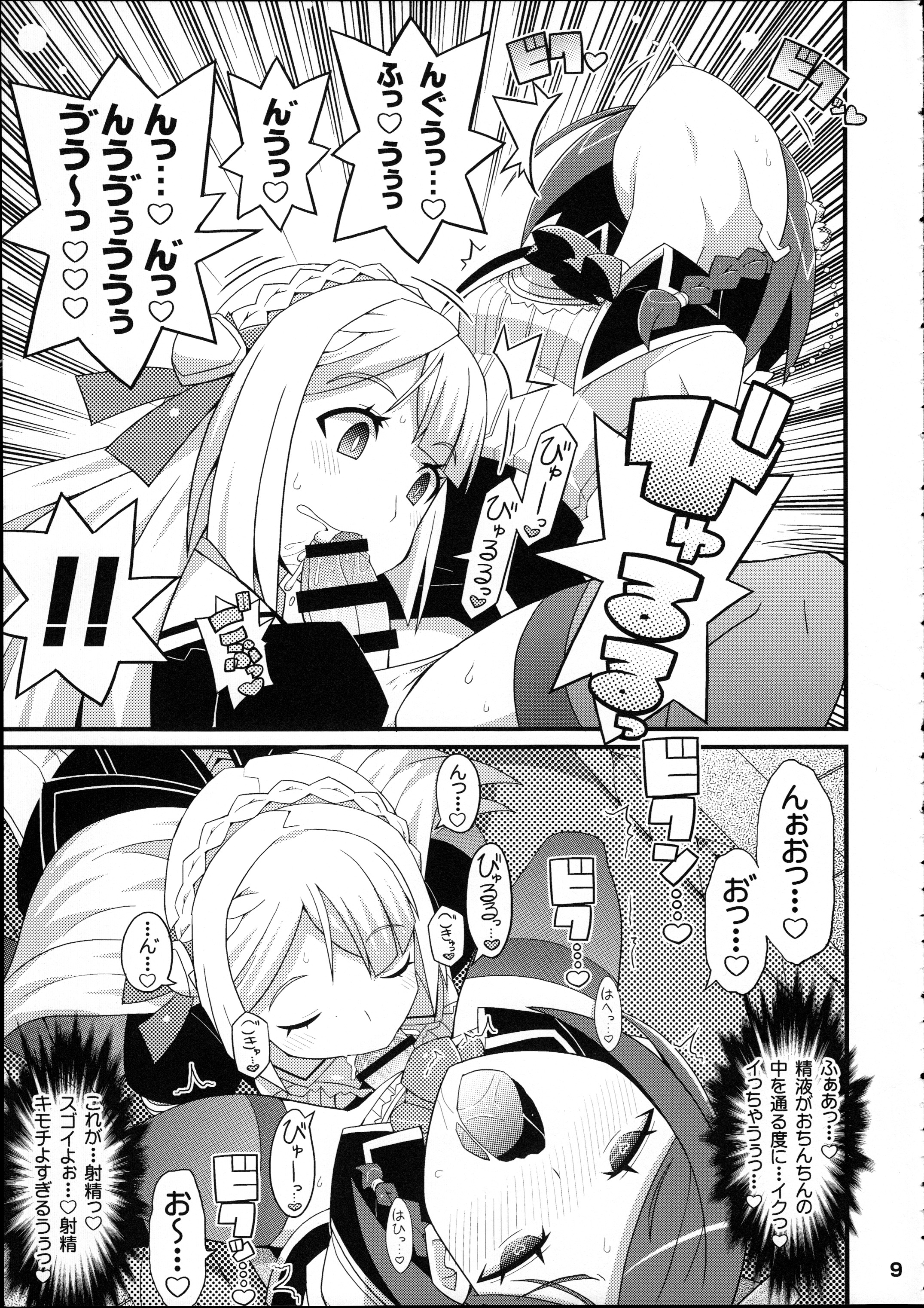 Suki Suki Marion & Linka page 10 full