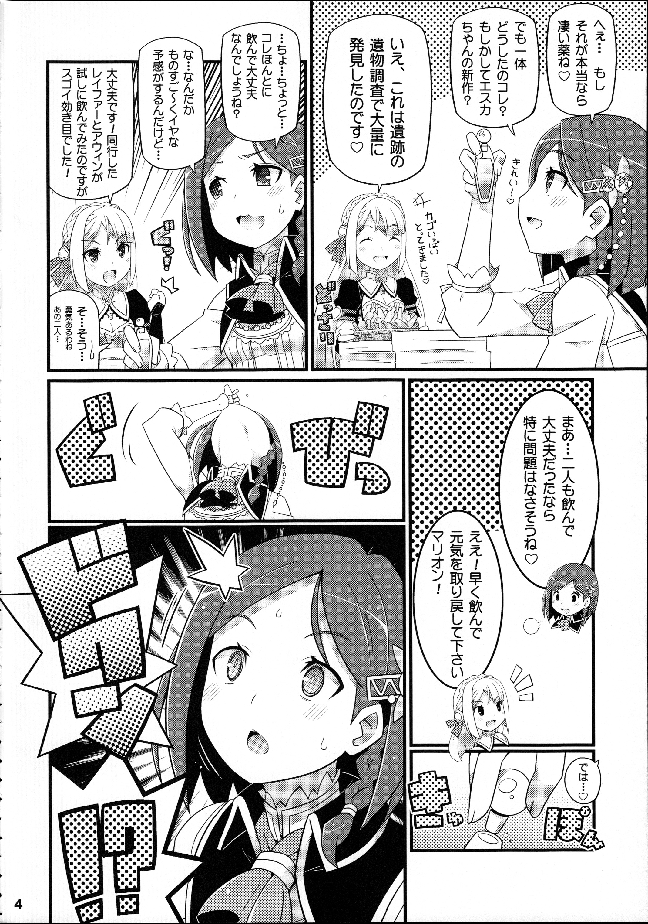 Suki Suki Marion & Linka page 5 full