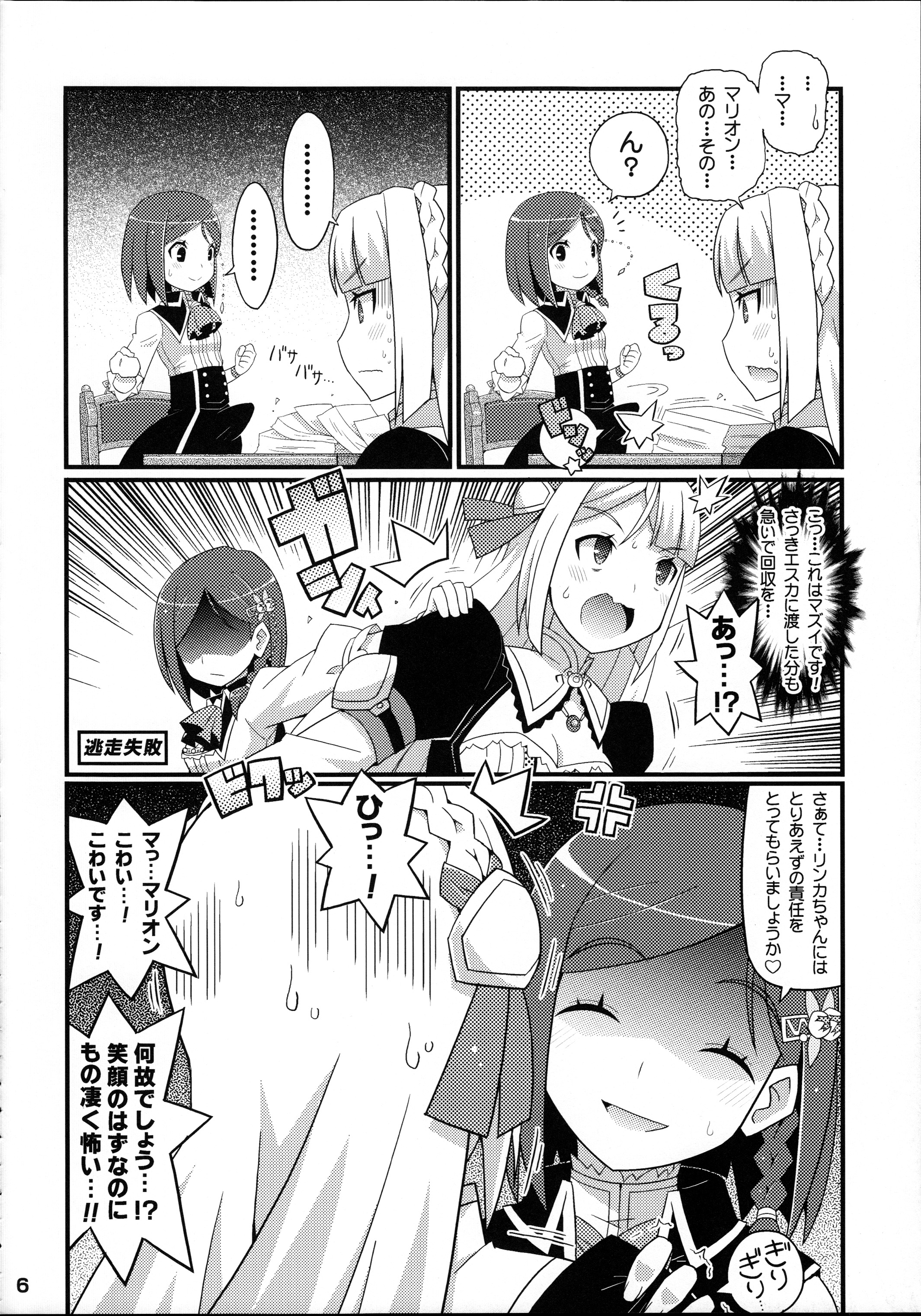 Suki Suki Marion & Linka page 7 full