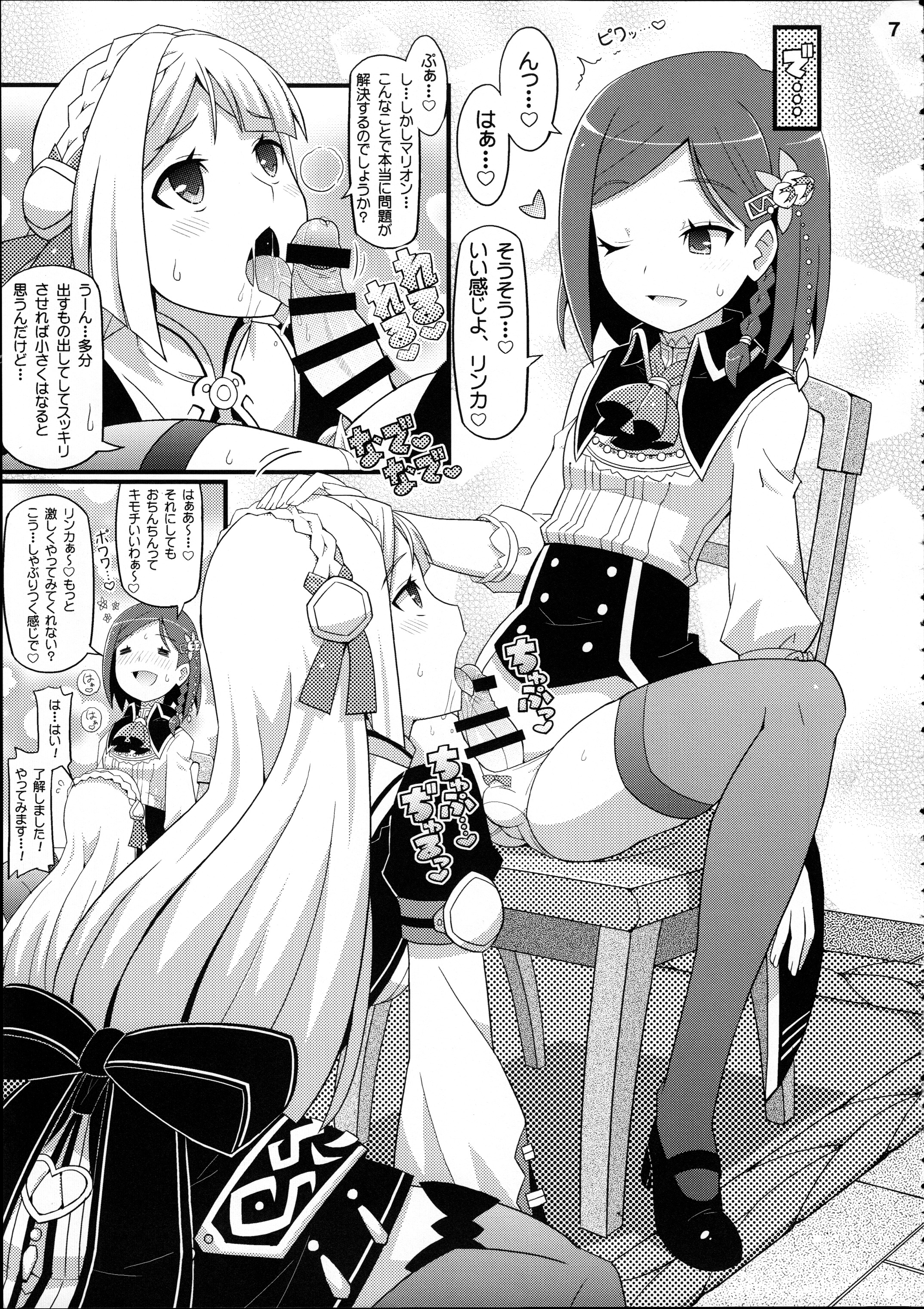 Suki Suki Marion & Linka page 8 full