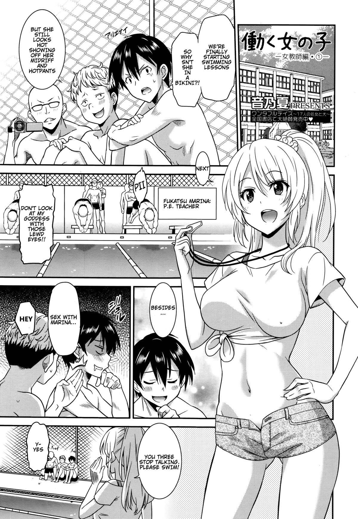 Hataraku Onnanoko -Onnakyoushi Hen 1- | Working Girl -Female Teacher Chapter- page 1 full