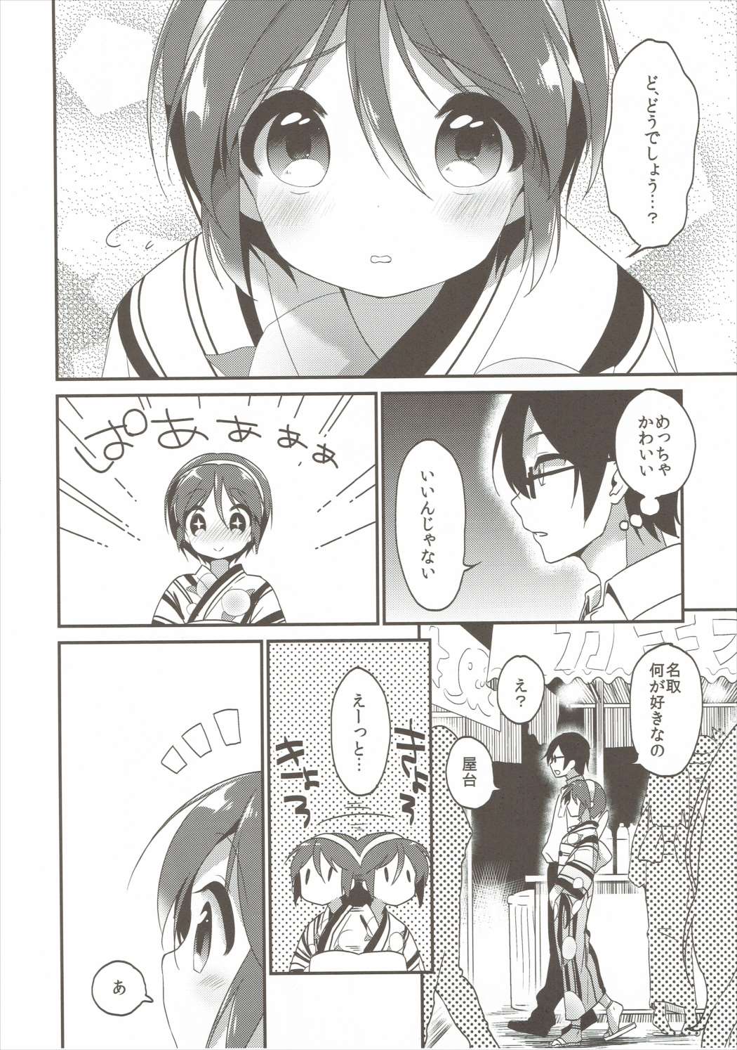 Yurameki Kingyo page 5 full