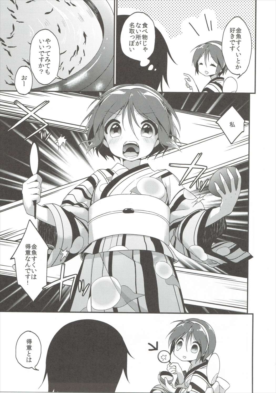 Yurameki Kingyo page 6 full