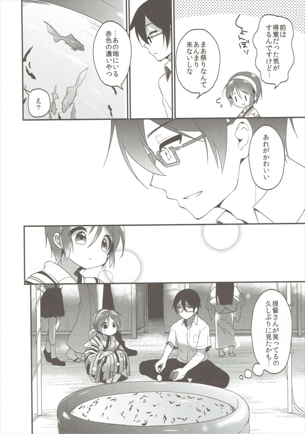 Yurameki Kingyo page 7 full