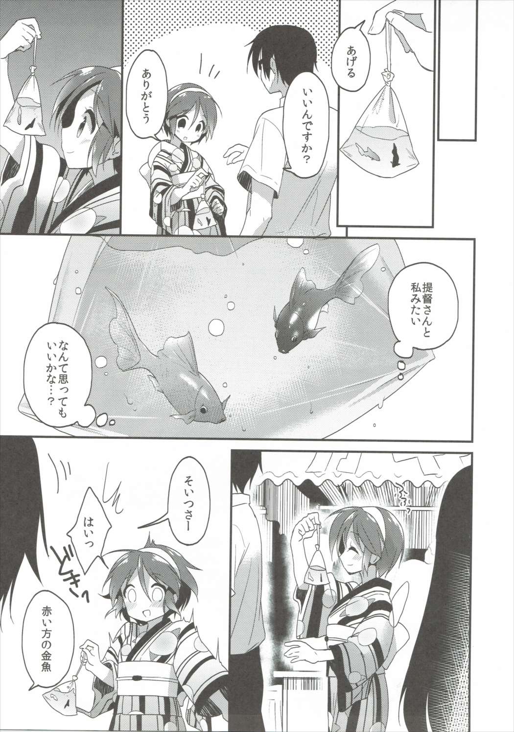 Yurameki Kingyo page 8 full