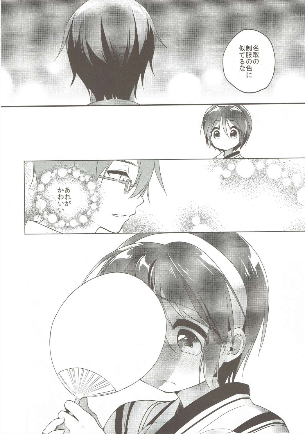 Yurameki Kingyo page 9 full