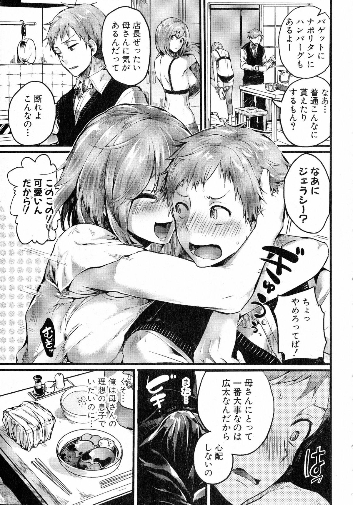 Comic Shingeki 2015-07 page 9 full