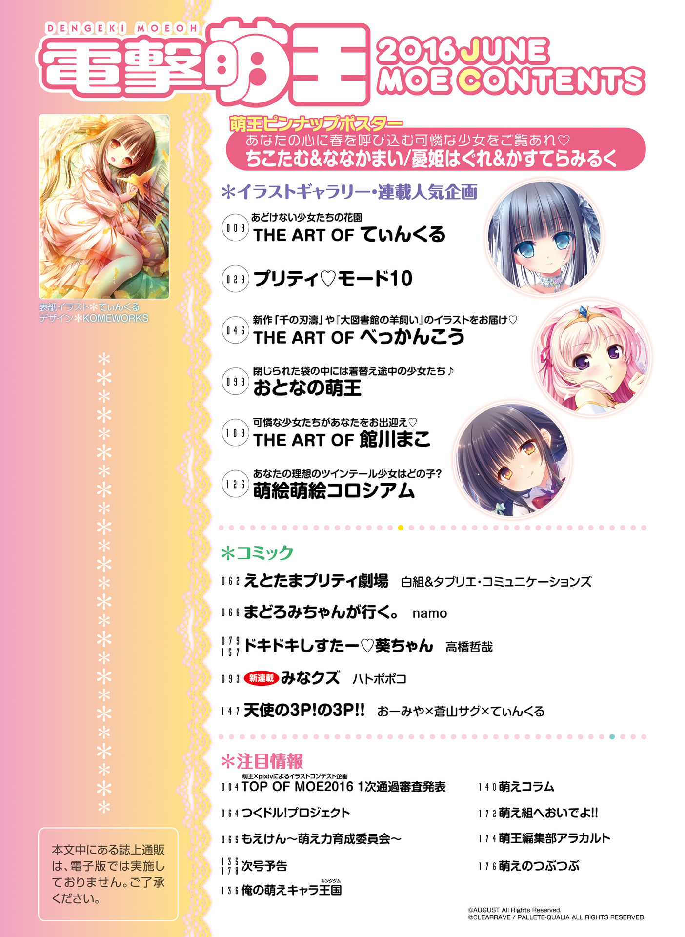 Dengeki Moeoh 2016-06 page 6 full