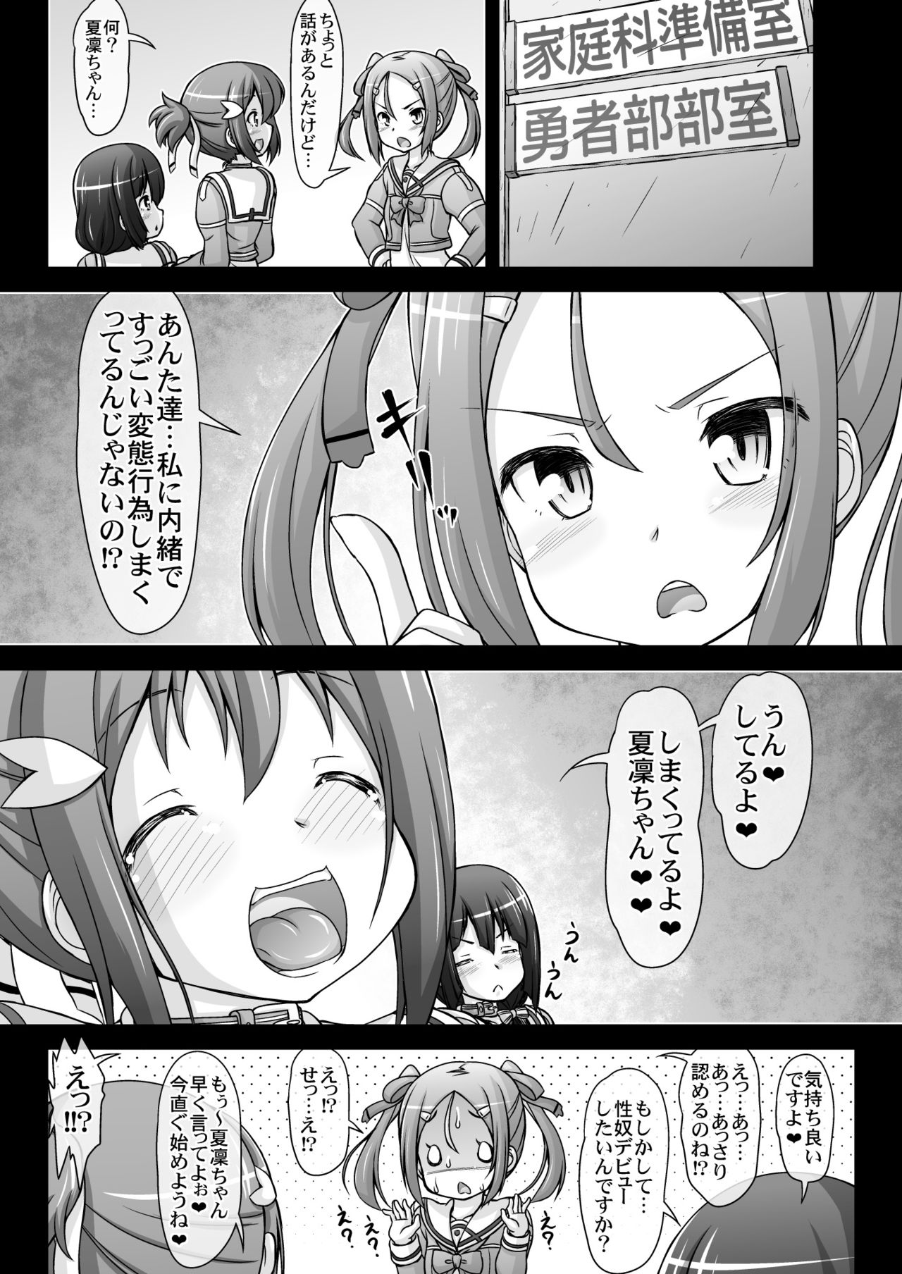 Yuuki Yuuna-tachi wa Seido de Aru Hana page 6 full