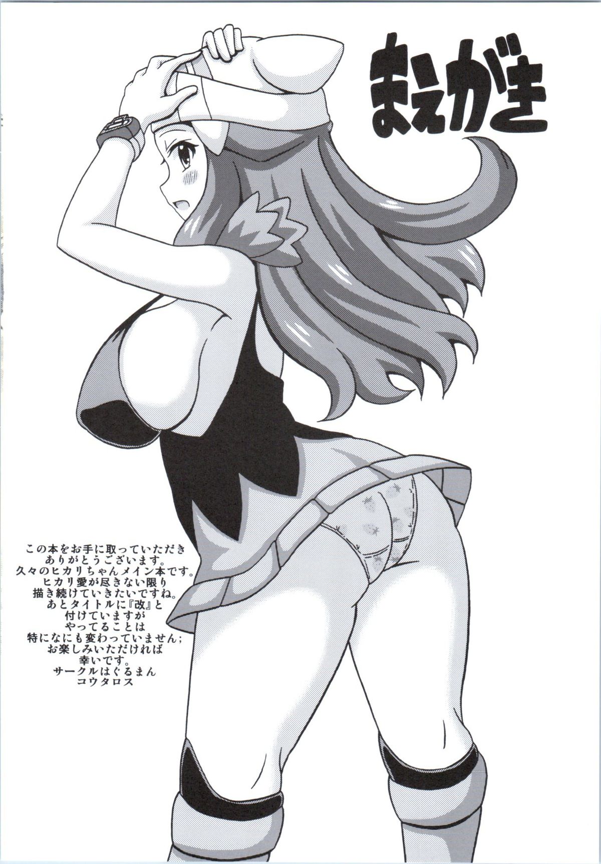 Hikari no Hon Kai page 2 full