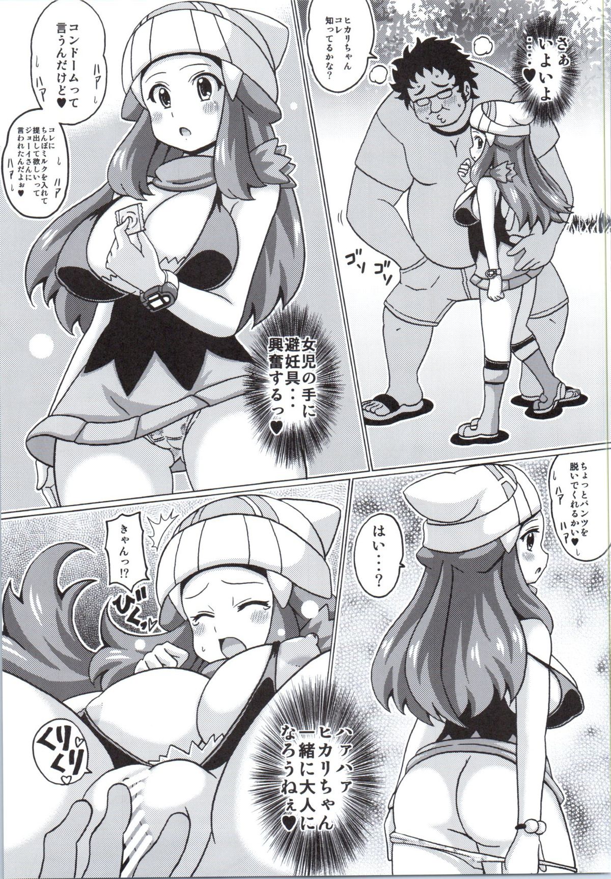 Hikari no Hon Kai page 9 full