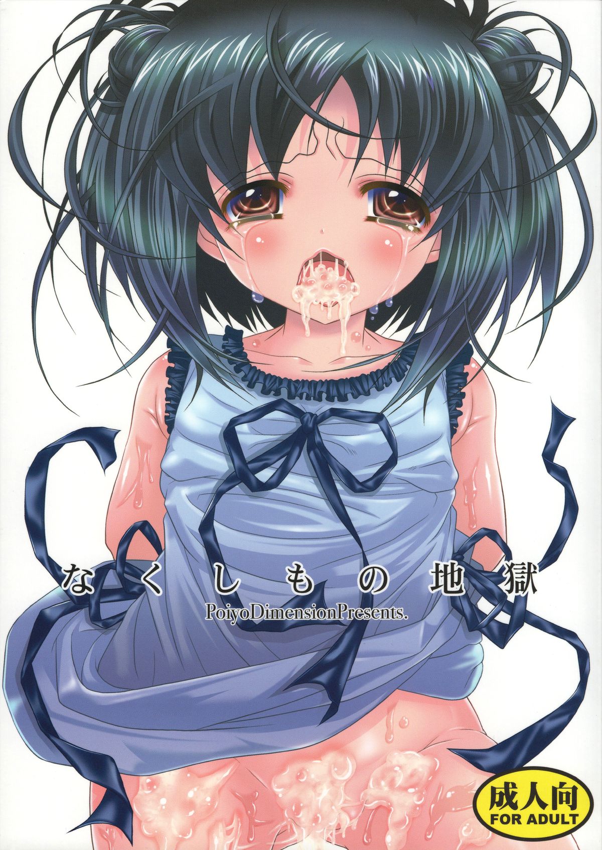 Nakushimono Jigoku page 1 full