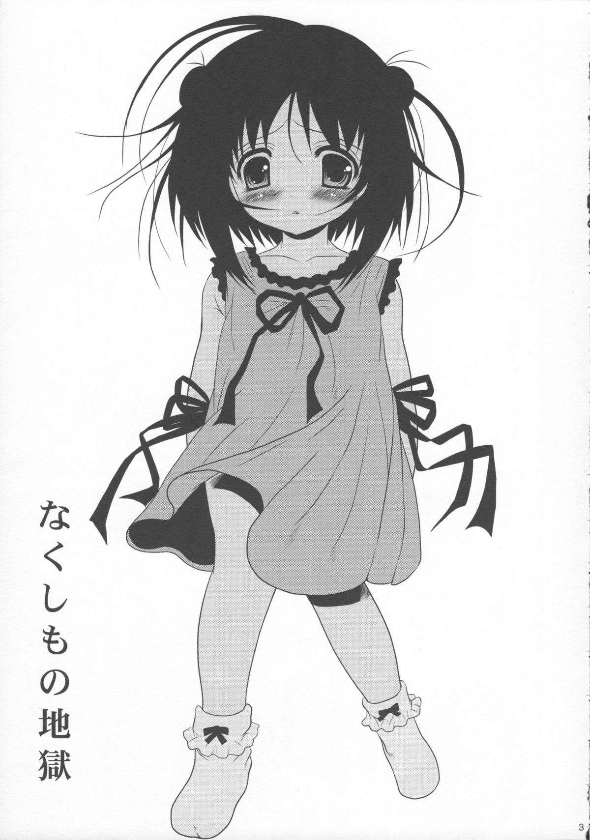 Nakushimono Jigoku page 2 full