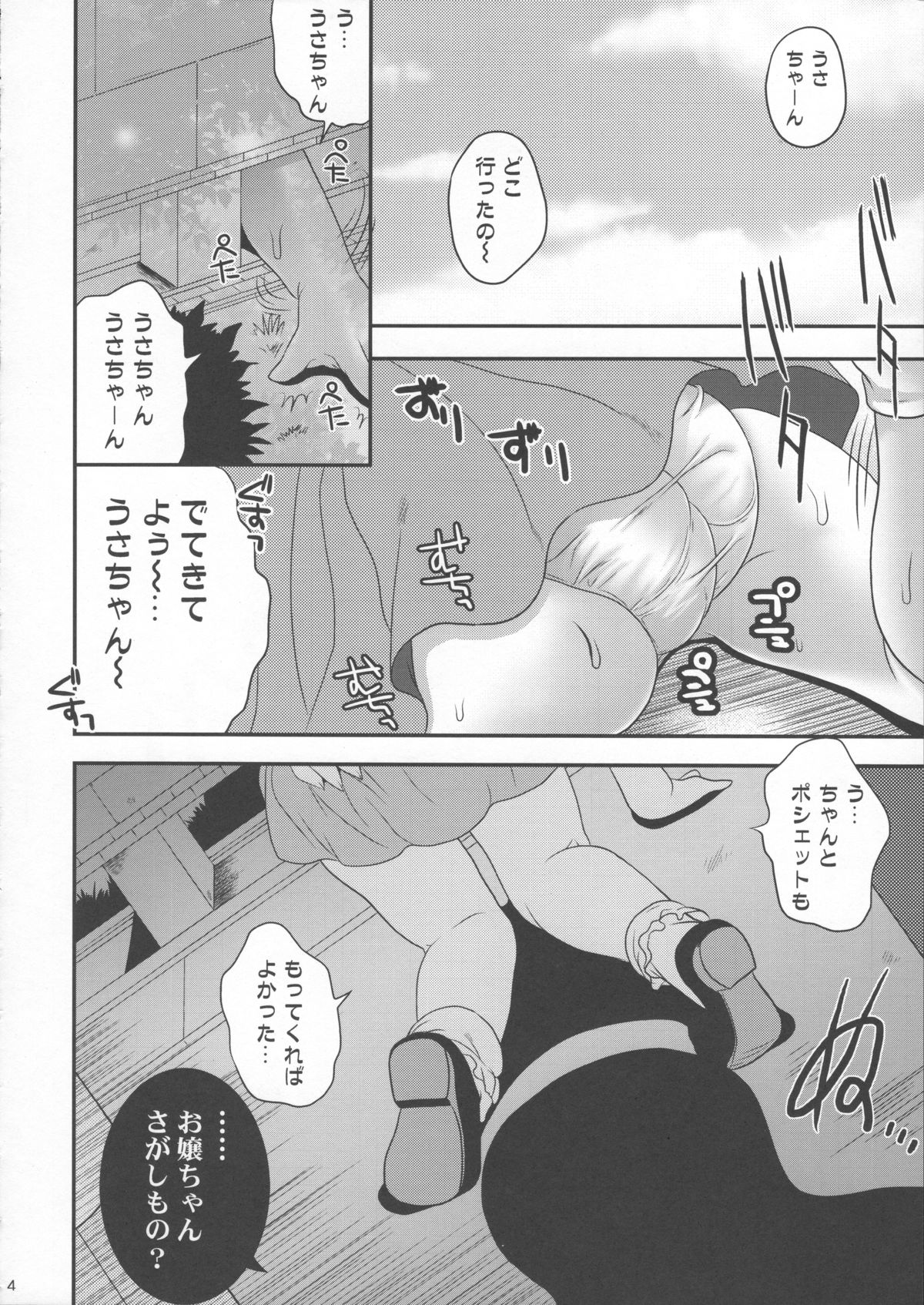 Nakushimono Jigoku page 3 full