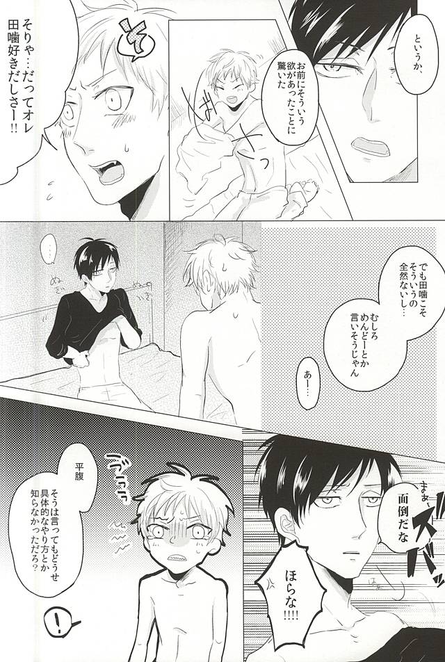 Ai wa Atte mo Mendokusai page 4 full