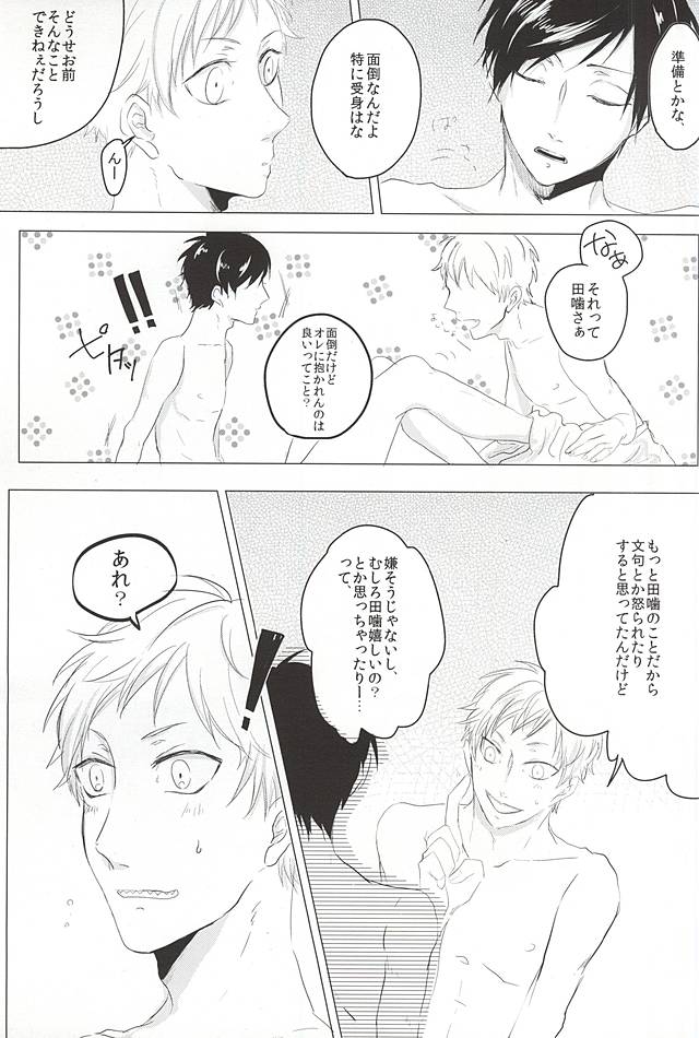 Ai wa Atte mo Mendokusai page 5 full